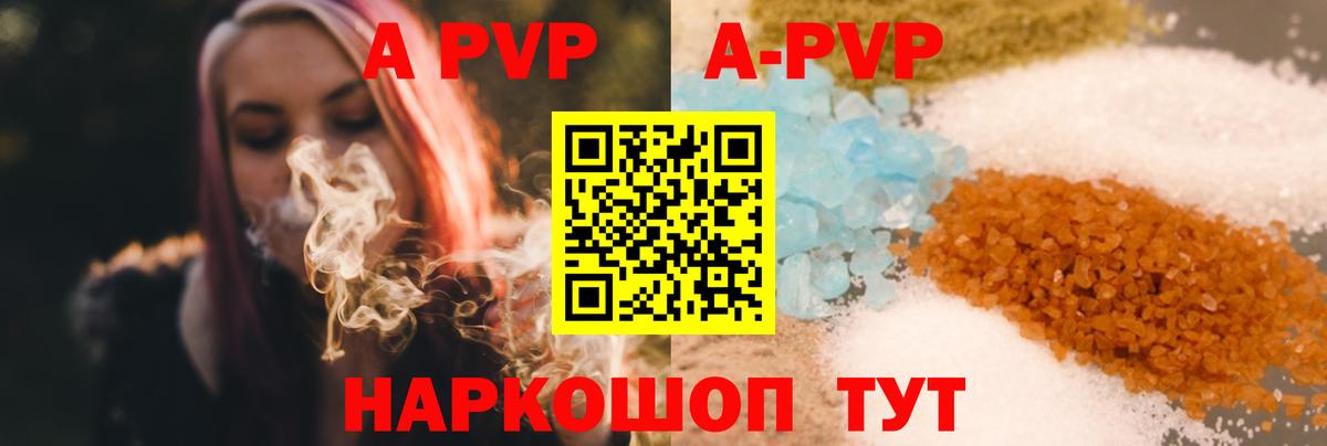Alpha-PVP СК КРИС  A PVP Соль  A-PVP  APVP СК  Наро-Фоминск  даркнет сайт  Вход с VPN 