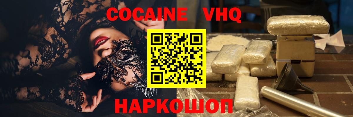 КОКАИН Эквадор Наро-Фоминск