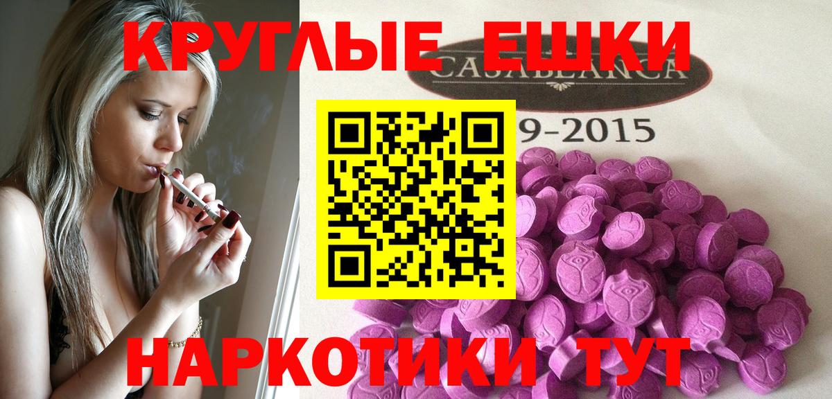Наро-Фоминск  Ecstasy  Вход с VPN  Экстази ешки  Ecstasy круглые 