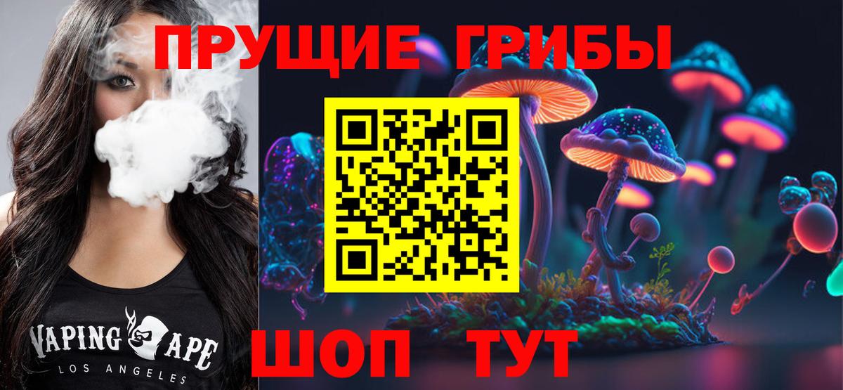 Галлюциногенные грибы прущие грибы Наро-Фоминск